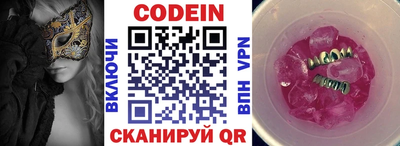 Кодеин Purple Drank  Кулебаки 